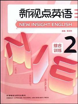 新視點英語 pdf epub mobi 電子書 下載