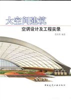 大空间建筑空调设计及工程实录 pdf epub mobi 电子书 下载