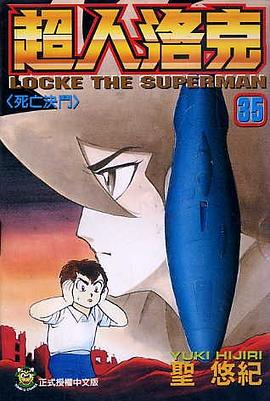 超人洛克(35) pdf epub mobi 电子书 下载