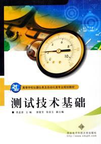 测试技术基础 pdf epub mobi 电子书 下载