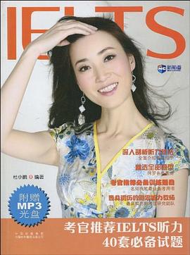 考官推荐IELTS听力40套必备试题 pdf epub mobi 电子书 下载