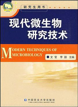 现代微生物研究技术 pdf epub mobi 电子书 下载