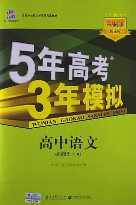 高中语文 pdf epub mobi 电子书 下载