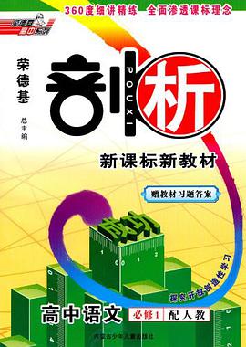高中语文 pdf epub mobi 电子书 下载