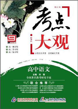 高中语文 pdf epub mobi 电子书 下载