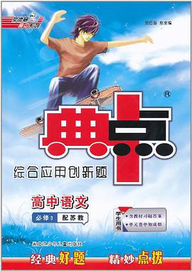 高中语文 pdf epub mobi 电子书 下载