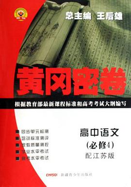 高中语文 pdf epub mobi 电子书 下载