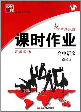 高中语文 pdf epub mobi 电子书 下载