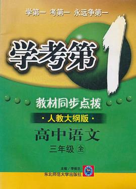 高中语文 pdf epub mobi 电子书 下载