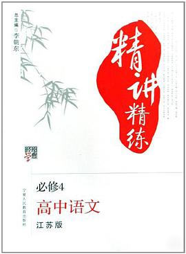 高中語文 pdf epub mobi 電子書 下載