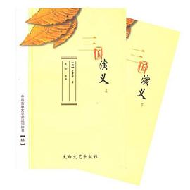 三国演义（上下册） pdf epub mobi 电子书 下载