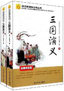 三国演义（上下册） pdf epub mobi 电子书 下载