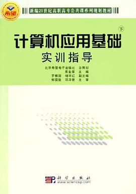 計算機應用基礎（上下冊） pdf epub mobi 電子書 下載