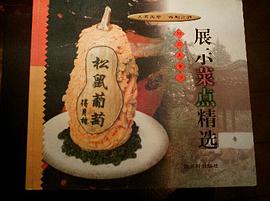姑苏美食节展示菜点精选 pdf epub mobi 电子书 下载