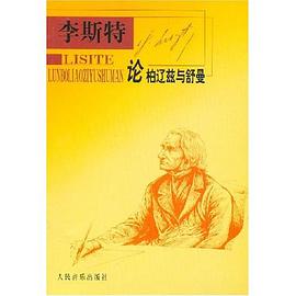 李斯特论柏辽兹与舒曼 pdf epub mobi 电子书 下载