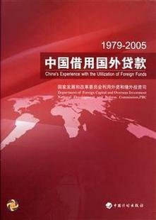 1979-2005-中国借用国外贷款 pdf epub mobi 电子书 下载