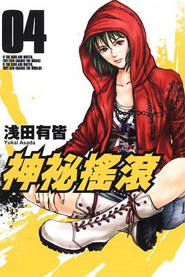 神秘摇滚 04 pdf epub mobi 电子书 下载