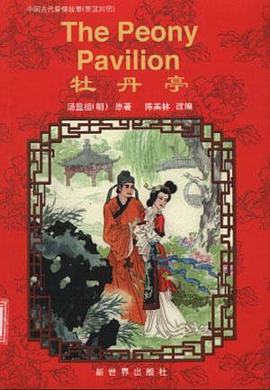 牡丹亭 pdf epub mobi 电子书 下载