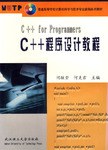 C++程序设计教程 pdf epub mobi 电子书 下载