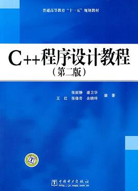 C++程序设计教程 pdf epub mobi 电子书 下载