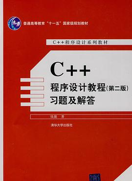 C++程序设计教程 pdf epub mobi 电子书 下载