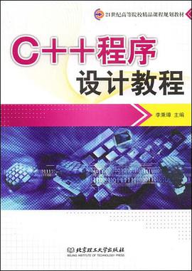 C++程序设计教程 pdf epub mobi 电子书 下载
