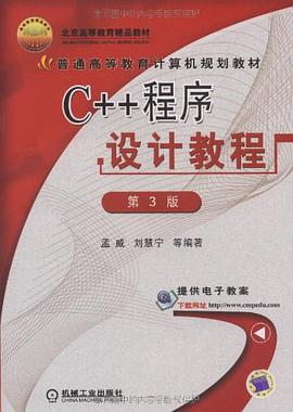 C++程序设计教程 pdf epub mobi 电子书 下载