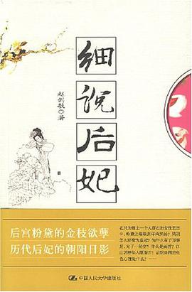 細說後妃 pdf epub mobi 電子書 下載