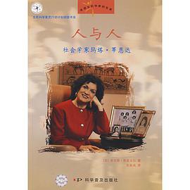 人与人 pdf epub mobi 电子书 下载