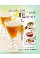 減肥三部曲 pdf epub mobi 电子书 下载
