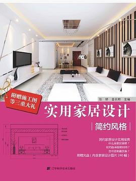 实用家居设计 pdf epub mobi 电子书 下载