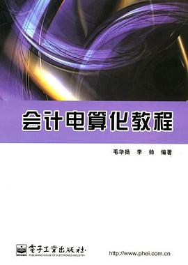 会计电算化教程 pdf epub mobi 下载