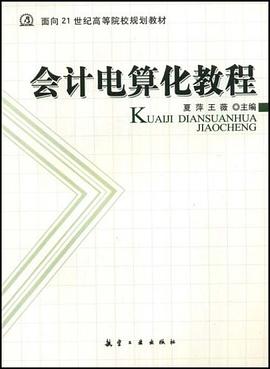 会计电算化教程 pdf epub mobi 电子书 下载