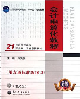 会计电算化教程 pdf epub mobi 电子书 下载