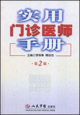 实用门诊医师手册 pdf epub mobi 电子书 下载