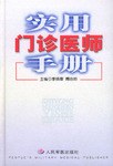 实用门诊医师手册 pdf epub mobi 下载