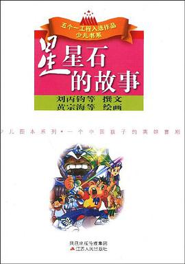 星星石的故事 pdf epub mobi 下载
