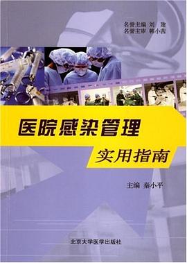 医院感染管理实用指南 pdf epub mobi 电子书 下载