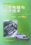 汽車電器與電子技術 pdf epub mobi 電子書 下載