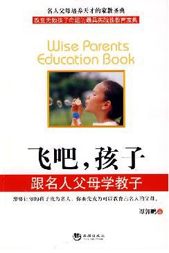飞吧孩子 pdf epub mobi 电子书 下载