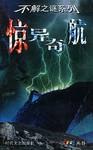 不解之谜系列（共5册） pdf epub mobi 电子书 下载