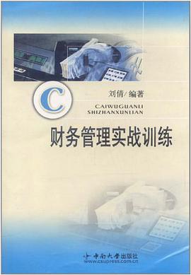 财务管理实战训练 pdf epub mobi 电子书 下载