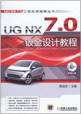 UG NX7.0钣金设计教程 pdf epub mobi 电子书 下载