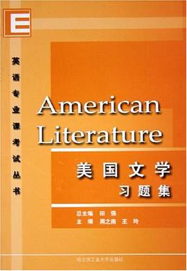 美国文学习题集/英语专业课考试丛书 pdf epub mobi 电子书 下载