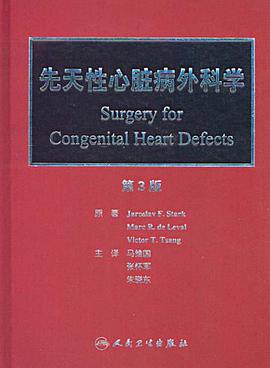 先天性心脏病外科学