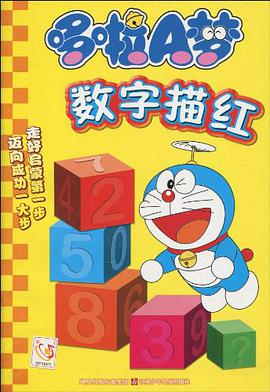 哆啦A夢數字描紅 pdf epub mobi 電子書 下載