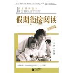 假期衔接阅读 pdf epub mobi 电子书 下载
