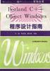 Borland C++ ObjectWindows 程序设计指南 pdf epub mobi 电子书 下载