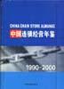 中国连锁经营年鉴 pdf epub mobi 电子书 下载