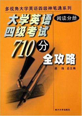 大学英语四级考试710分全攻略 pdf epub mobi 电子书 下载